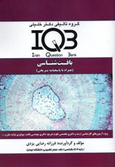 IQB بافت‌شناسي  