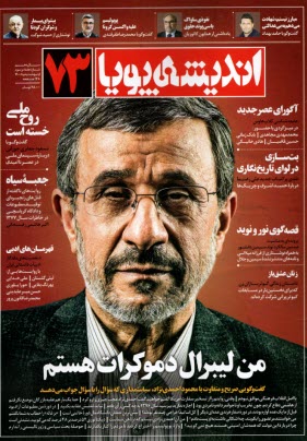 انديشه پويا: شماره (73) ارديبهشت و خرداد 1400 