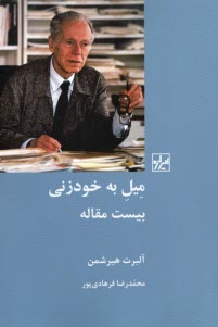 ميل به خودزني: بيست مقاله  