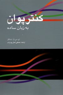 كنترپوان به‌زبان ساده  