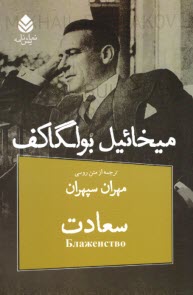 سعادت  
