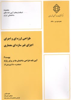 نشريه 848 پيوست 6 آيين‌نامه طر