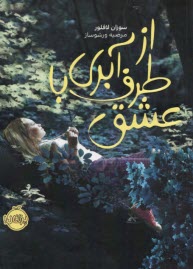 از طرف آبري با عشق  
