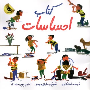 كتاب احساسات  