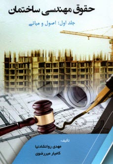 حقوق مهندسي ساختمان (1)  