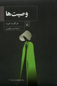 وصيت‌ها  
