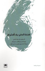 فلسفه آلماني: يك گفت‌وگو  