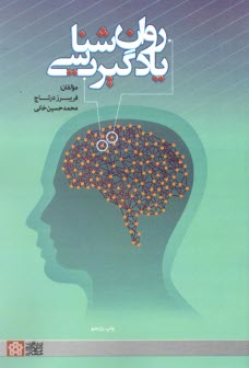روان‌شناسي يادگيري  