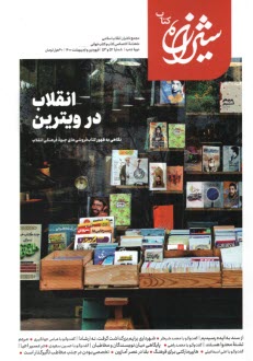 مجله شيرازه كتاب، شماره 52 و 53 ، فروردين و ارديبهشت 1400 