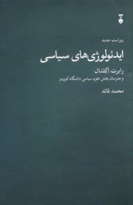 ايدئولوژي‌هاي سياسي  