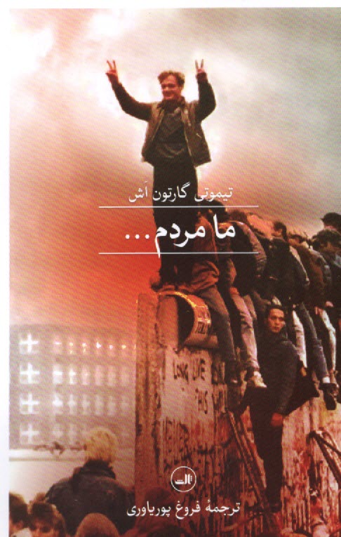 ما مردم … We The People  