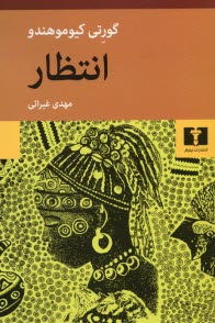 انتظار  