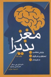 مغز پذيرا  