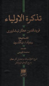 تذكره‌الاوليا عطار  