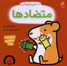 استنلي و آموزش: متضادها  