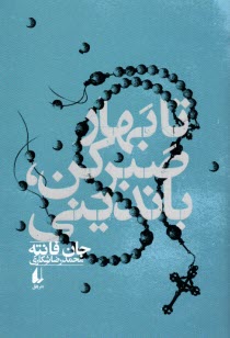 تا بهار صبر كن، بانديني  