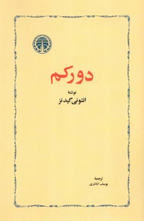 دوركم Durkheim  