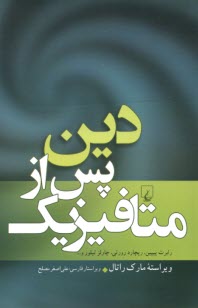 دين پس از متافيزيك  