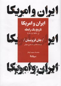 ايران و امريكا: تاريخ يك رابطه از 1720 تا 2020  