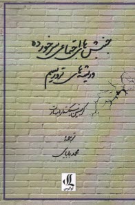 جنبش‌های اجتماعی سرخورده و ریشه‌های تروریسم