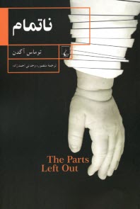 ناتمام The Parts Left Out  
