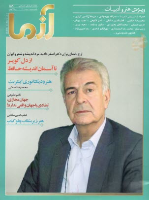 ماهنامه ‏آزما: شماره 159 تير 1400 