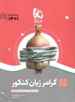 گاج - سيرتاپياز: گرامر زبان كنكور 