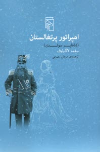 امپراتور (امپراطور) پرتغالستان: شاه لير سوئدي  