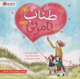 طناب نامرئي  