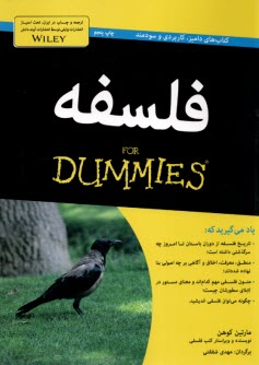 فلسفه FOR DUMMIES  