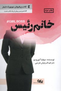 خانم رئيس Girl Boss  