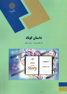 1604- داستان كوتاه The Short Story  