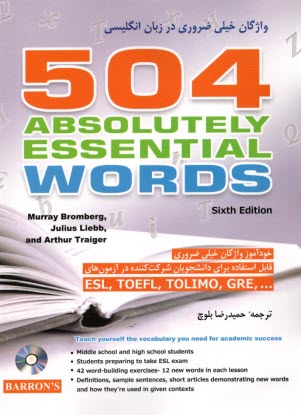 504 واژه خيلي ضروري در زبان انگليسي Absolutely Essential Words  
