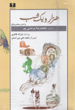 هزار و يك شب (2جلدي)  
