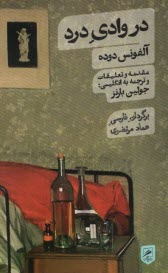 در وادي درد  