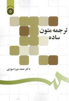 1297- ترجمه متون ساده Translat