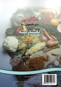 75- انگليسي براي دانشجويان تغذيه 
 English for Nutrition
  