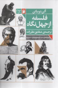 فلسفه از چهل نگاه  