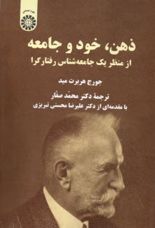 2432 - ذهن؛ خود و جامعه  