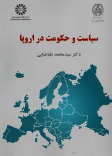 2233 - سياست و حكومت در اروپا  