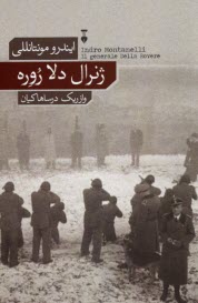 ژنرال دلا روره  