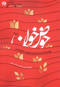 حوض خون :روايت زنان انديمشك از