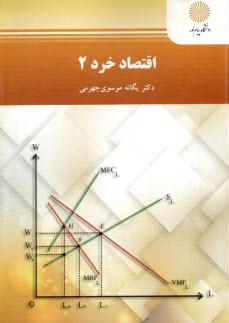 2445 - اقتصاد خرد (2)  