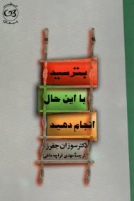 بترسيد با اين حال انجام دهيد  