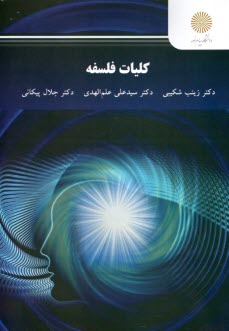2720 - كليات فلسفه  