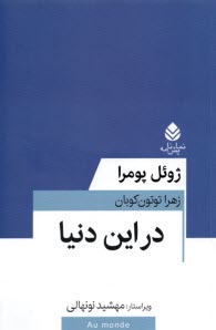 در اين دنيا  