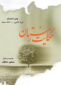 حكايت زمستان: خاطره عباس حسين‌مردي  