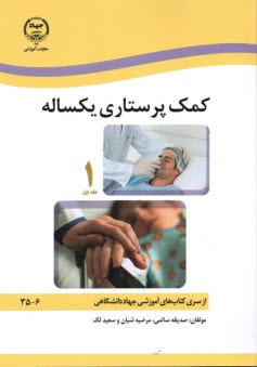 كمك پرستاري يكساله (1و2)  