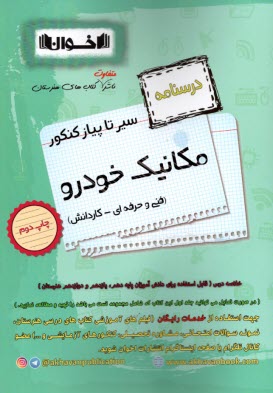 اخوان: سير تا پياز كنكور مكاني