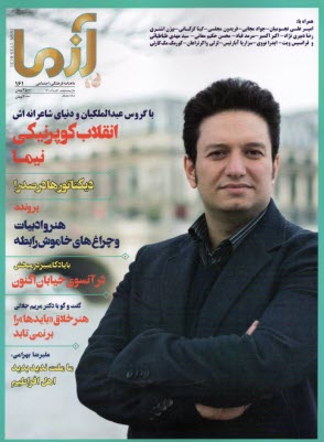 ماهنامه آزما: شماره 161 آبان و آذر  1400 